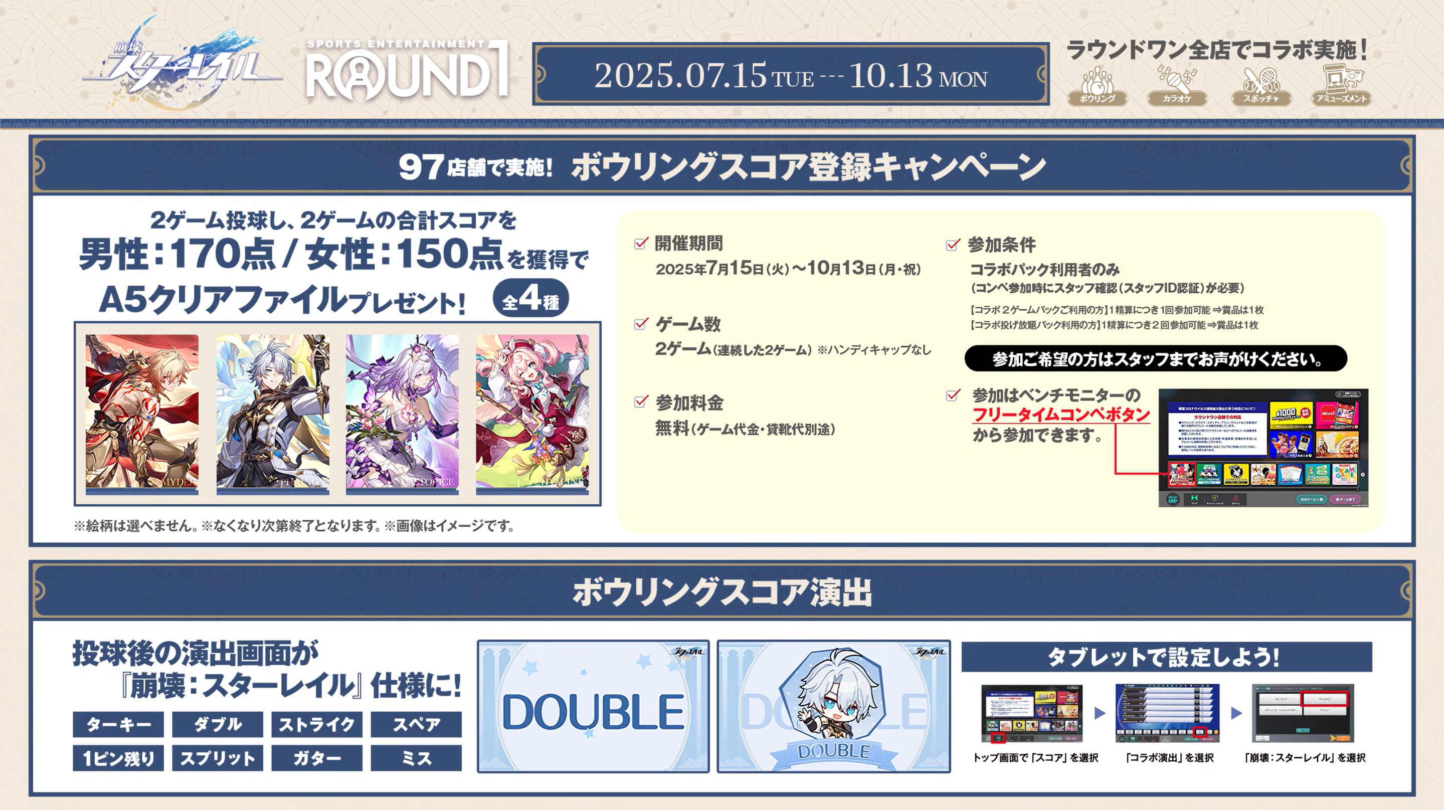 『崩壊：スターレイル』と「ROUND1」のコラボが本日より開催_009