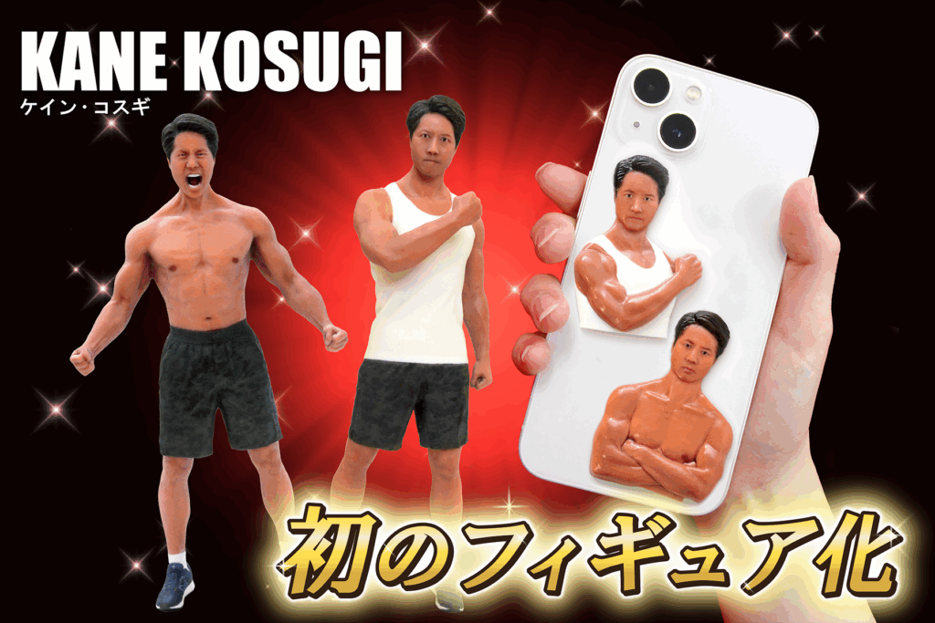 ケイン・コスギさん、初のフィギュア化_001