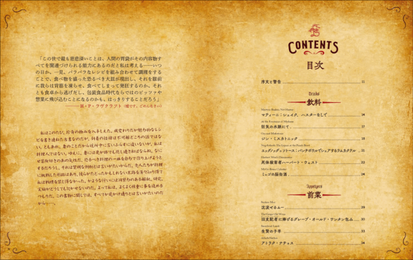 “クトゥルフ神話”から産まれた料理本「料理の魔書 ネクロノミコン」8月に発売決定_009