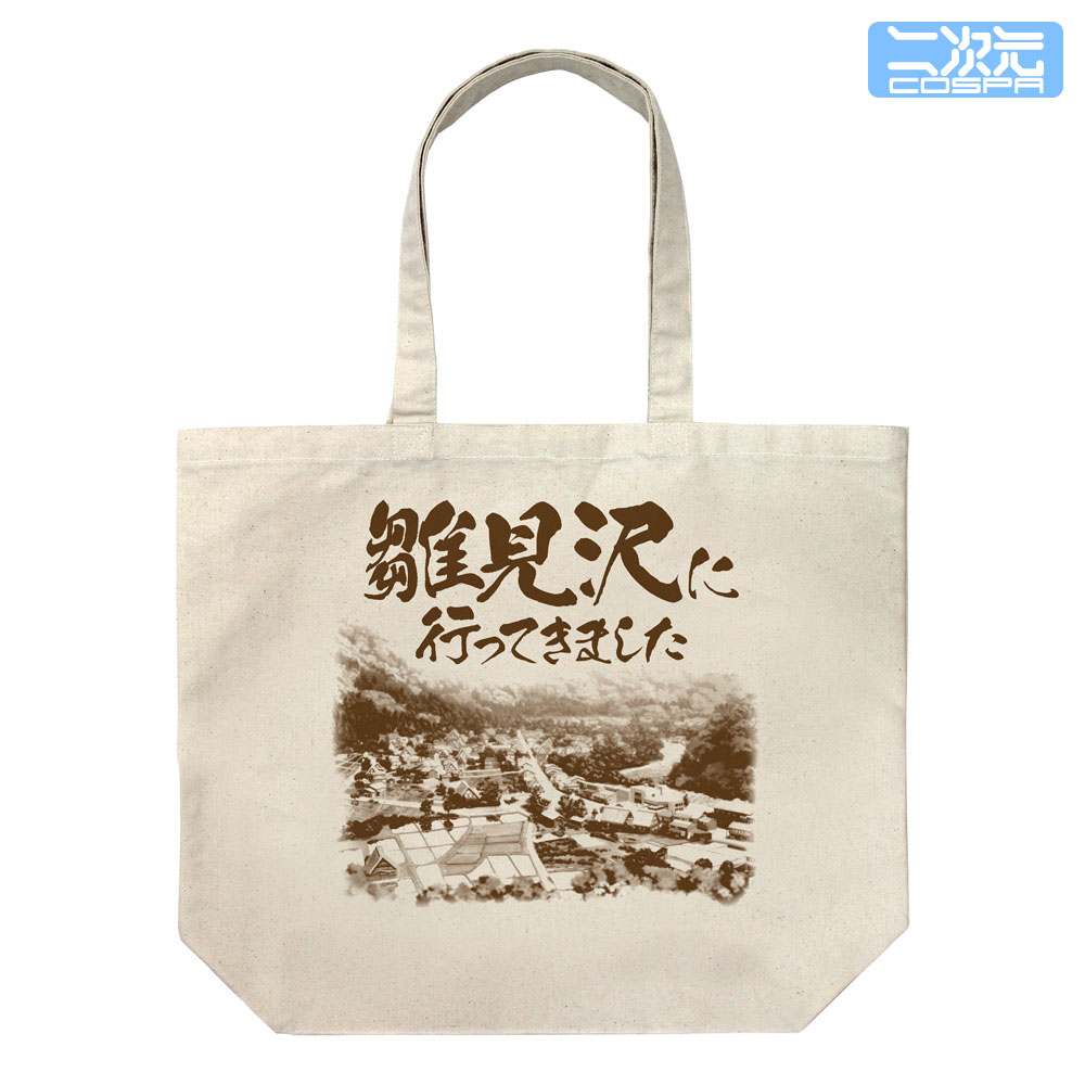 『ひぐらしのなく頃に 卒』お土産風トートバッグの予約開始_008