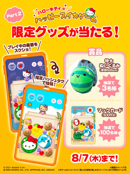 「ハローキティ」版『スイカゲーム』が登場。11日発売のマクドナルド「ハッピーセット」購入者限定_009
