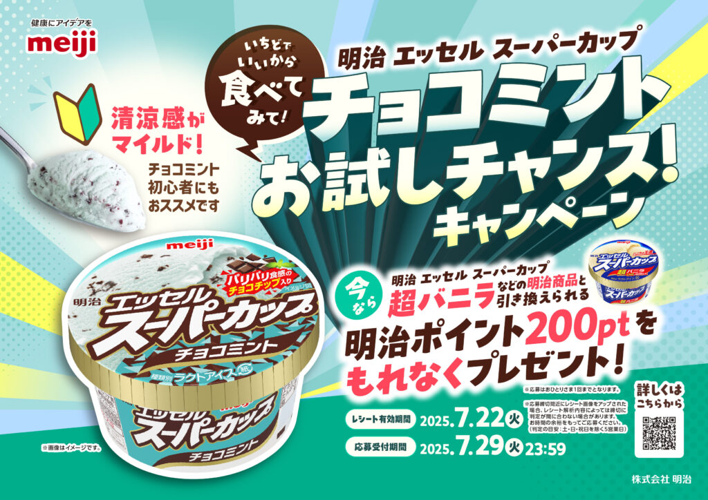 「スーパーカップ チョコミント」2年ぶりに再販開始_006