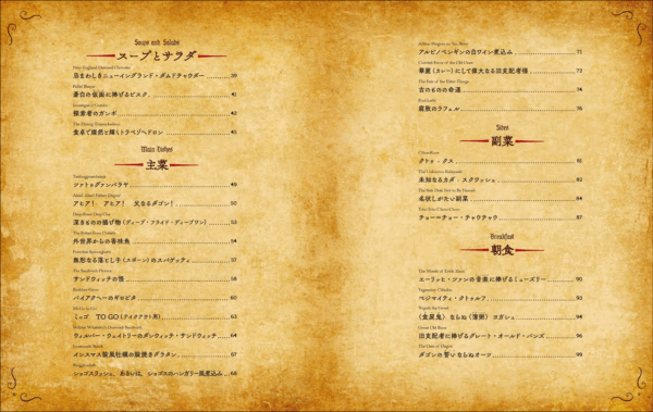 “クトゥルフ神話”から産まれた料理本「料理の魔書 ネクロノミコン」8月に発売決定_010