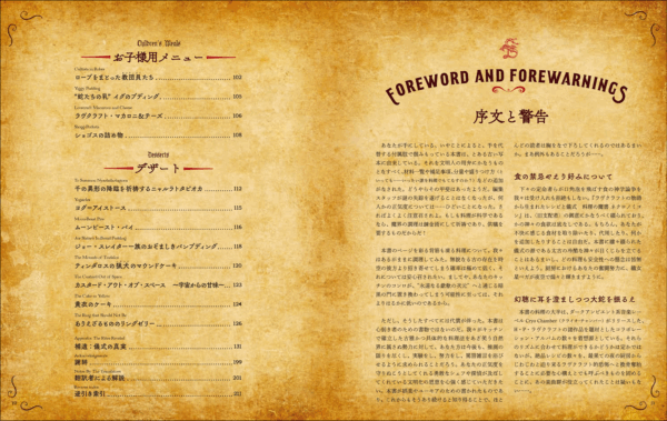 “クトゥルフ神話”から産まれた料理本「料理の魔書 ネクロノミコン」8月に発売決定_011