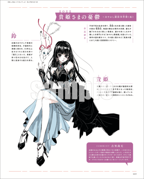 いのまたむつみ氏の最新画集『MIA（ミア）』が重版を発表_005