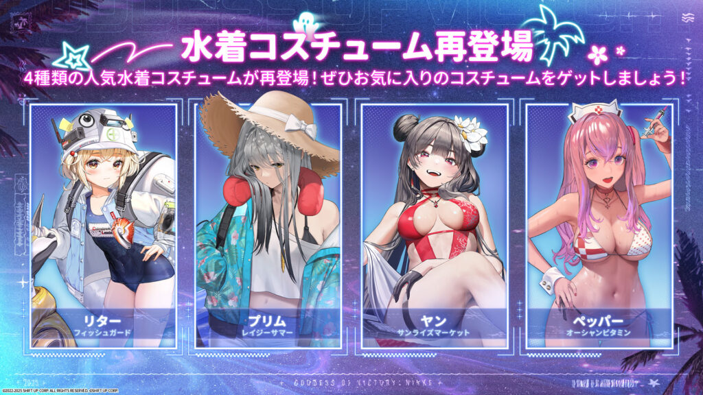 『勝利の女神：NIKKE』夏の特別生放送、ゲームの枠を超える各種イベントも含めた新情報を一挙公開_012