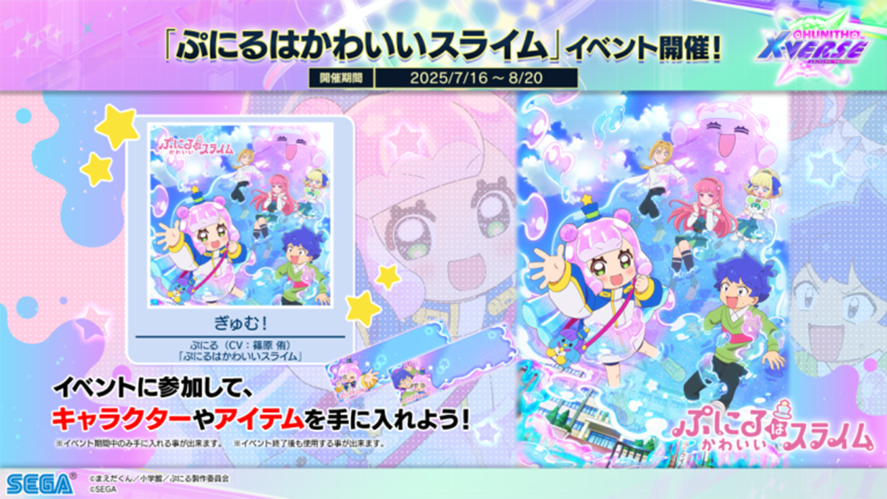 「チュウニズム」稼働10周年に合わせた新バージョン『CHUNITHM X-VERSE』順次スタート_005
