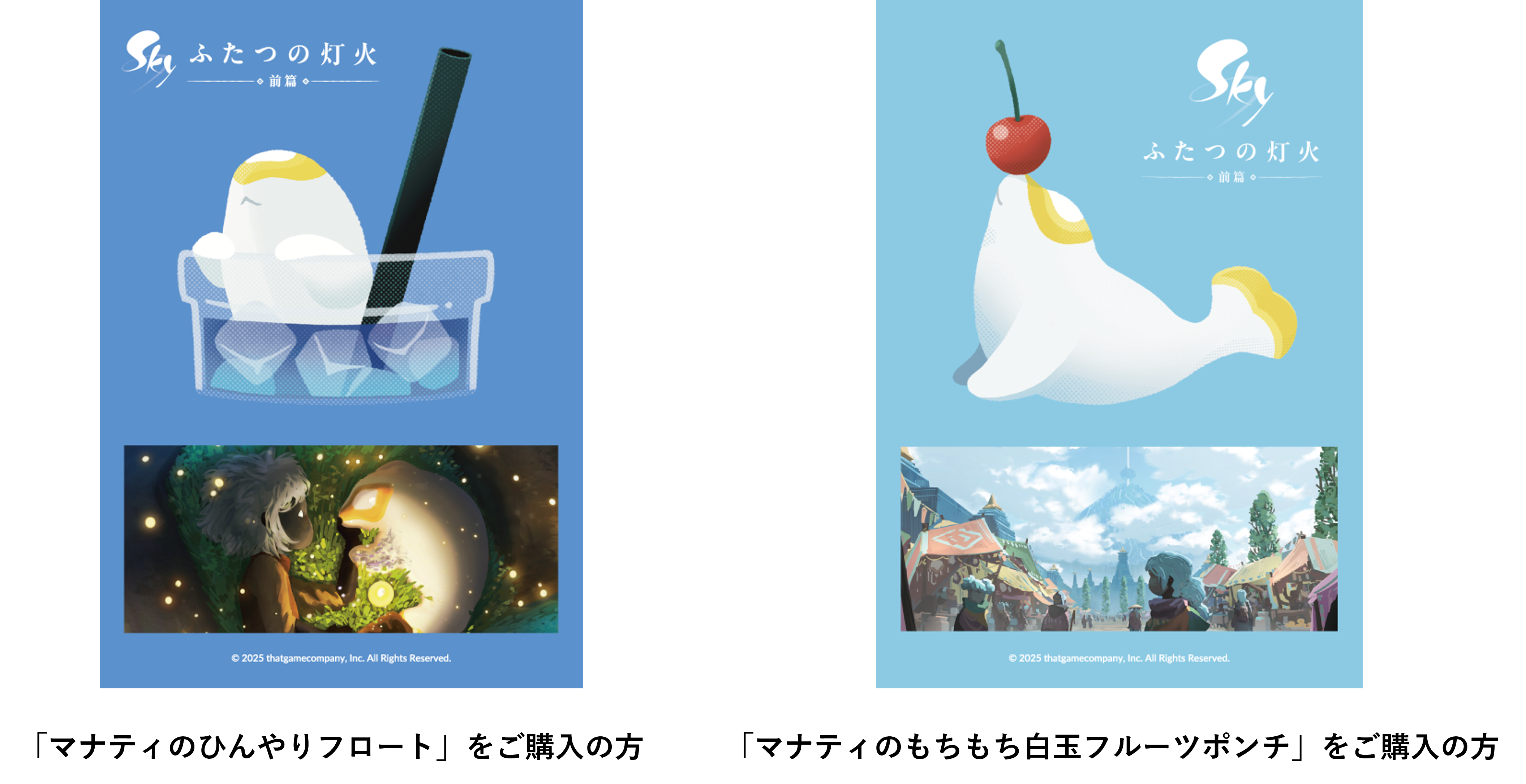 『Sky 星を紡ぐ子どもたち』コラボドリンクが8月1日より発売へ。サンシャイン60展望台「てんぼうパークCAFE」にて_009