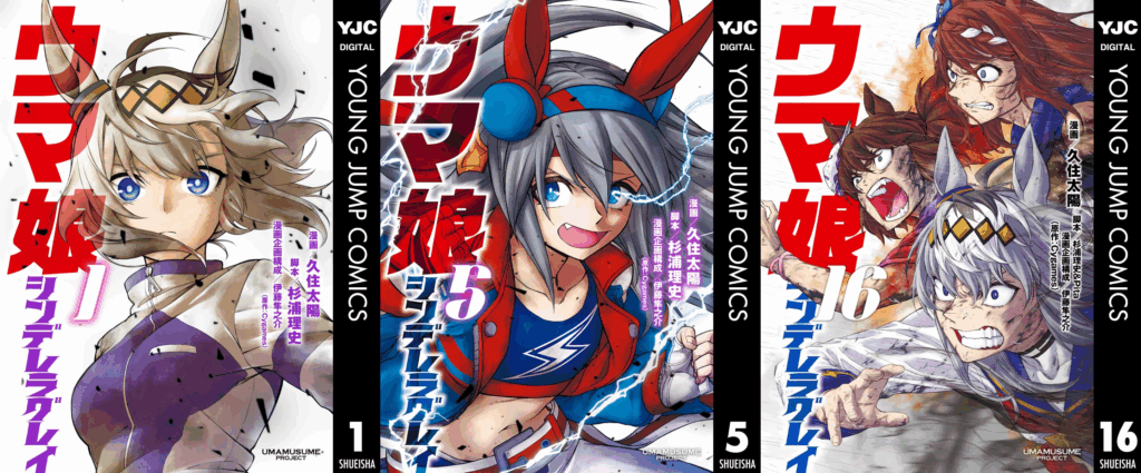 ウマ娘 シンデレラグレイ』Kindle版全20巻が50%ポイント還元中