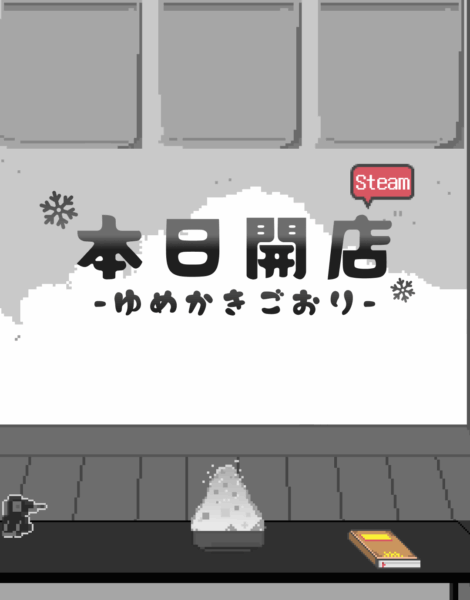 ゲーム『Yume Kakigori』が、Steamにて7月25日16時より配信開始。_005