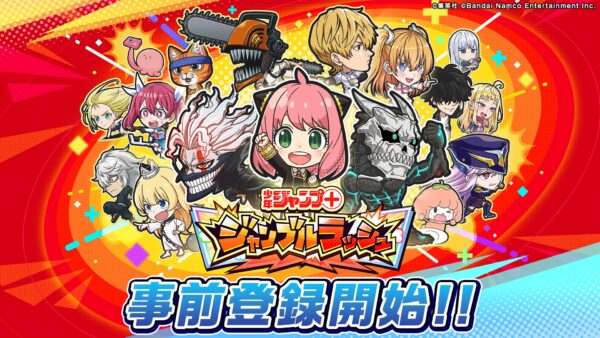 『ジャンプ＋ジャンブルラッシュ』がApp Store、Google Playで事前登録を開始_008