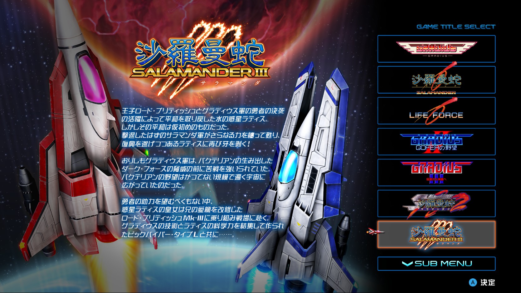 STGガチ勢が完全新作『沙羅曼蛇III』に挑戦したら速攻で1周目をノーミスクリア、勢い余って4周目に突入_002