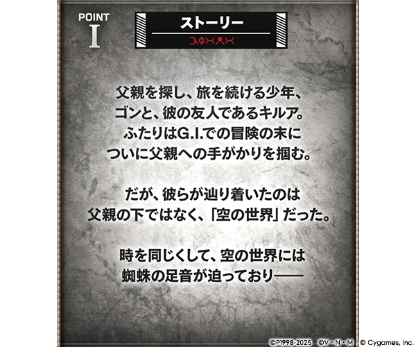 『グランブルーファンタジー』でアニメ『HUNTER×HUNTER』とのコラボが8月7日から開催_006