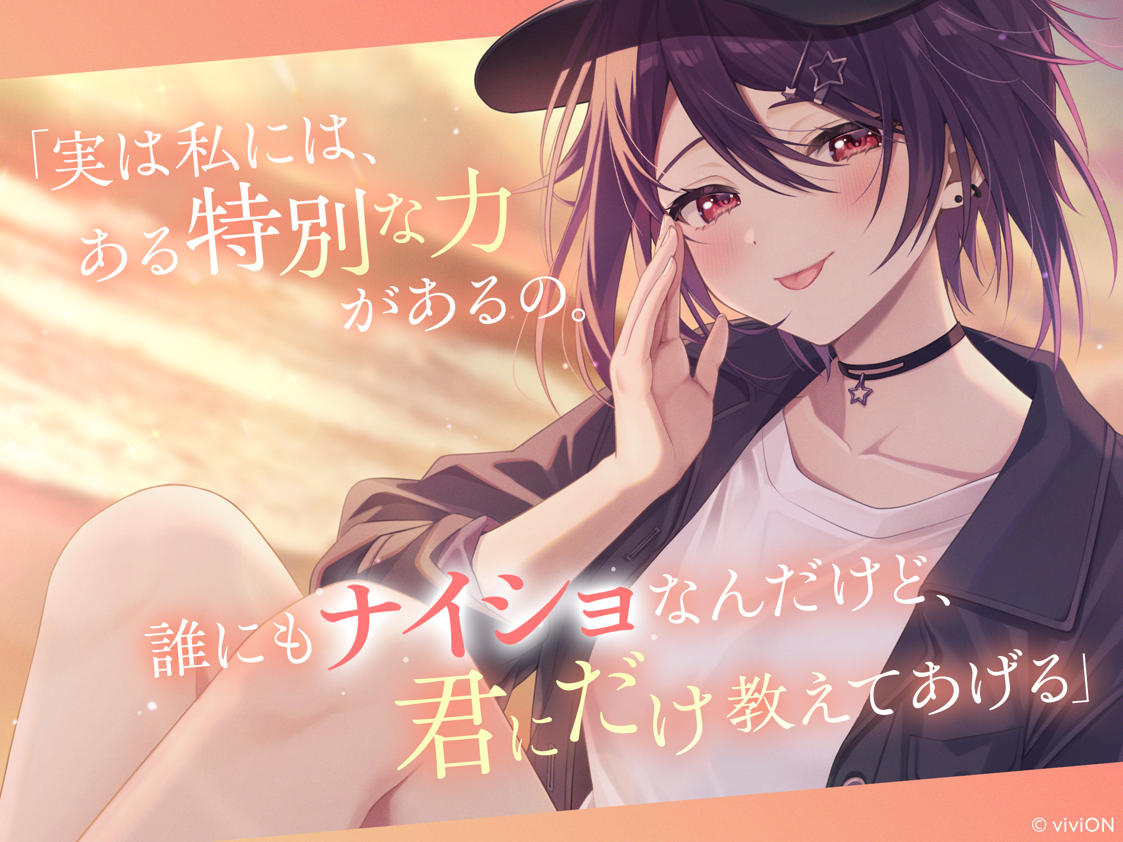 “カスの嘘”とVTuberグループ「あおぎり高校」音霊魂子さんがコラボ。新たなASMR音声作品を8月29日に発売へ_002