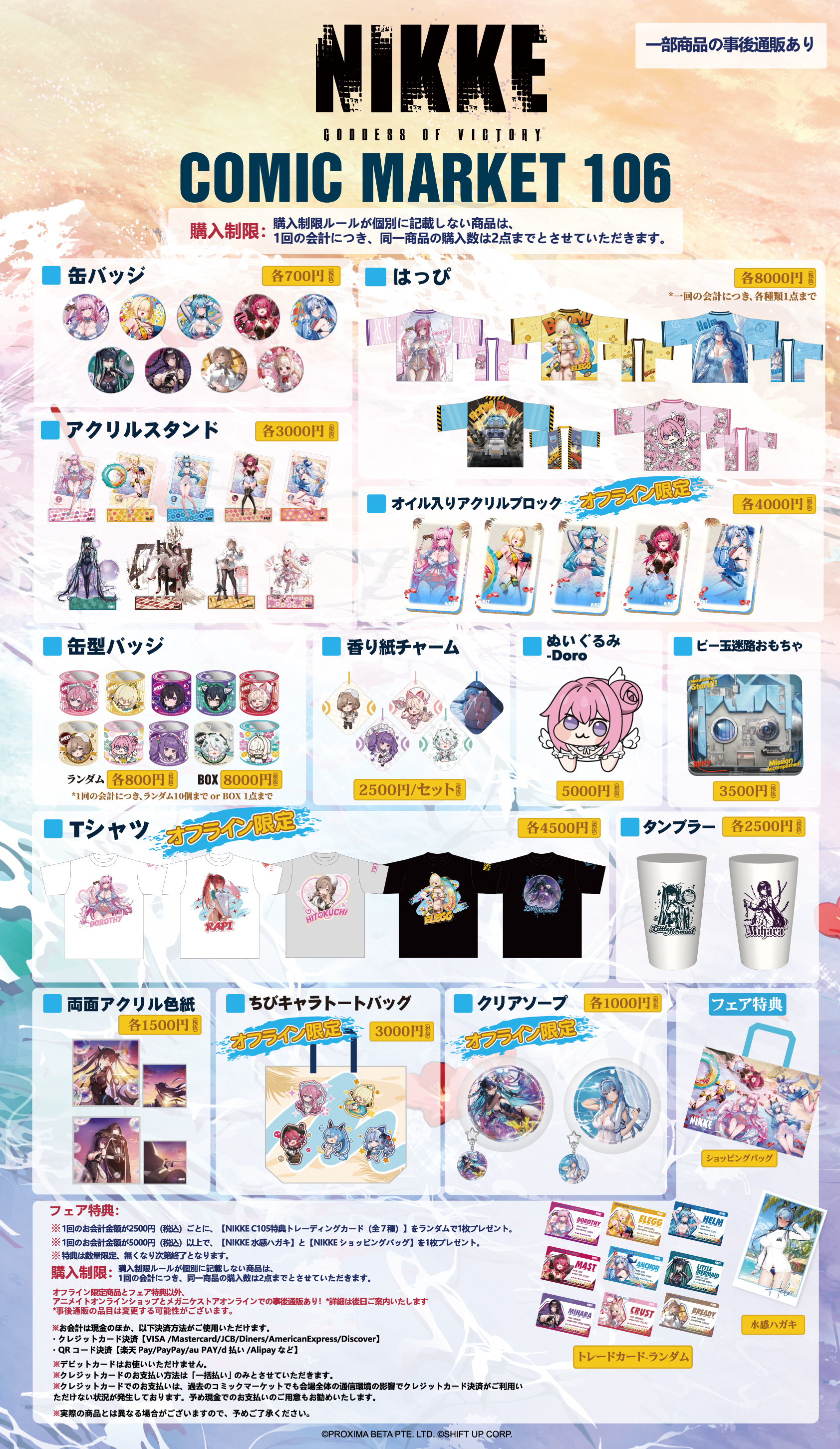 『勝利の女神：NIKKE』、「コミックマーケット106」の出展詳細を発表_001