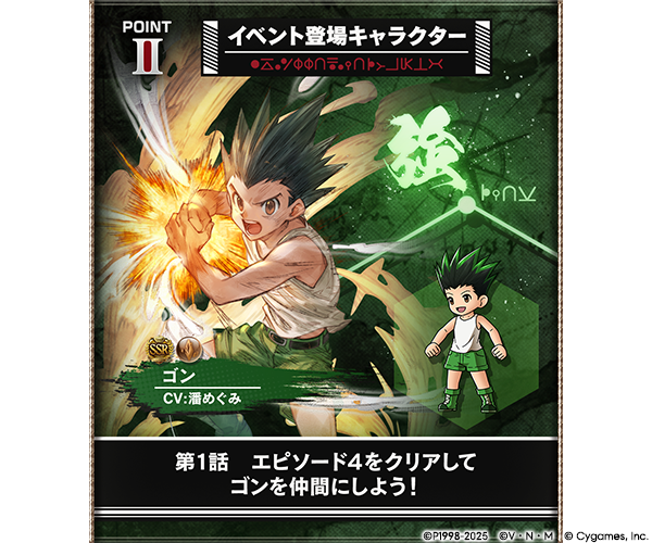 『グランブルーファンタジー』でアニメ『HUNTER×HUNTER』とのコラボが8月7日から開催_001