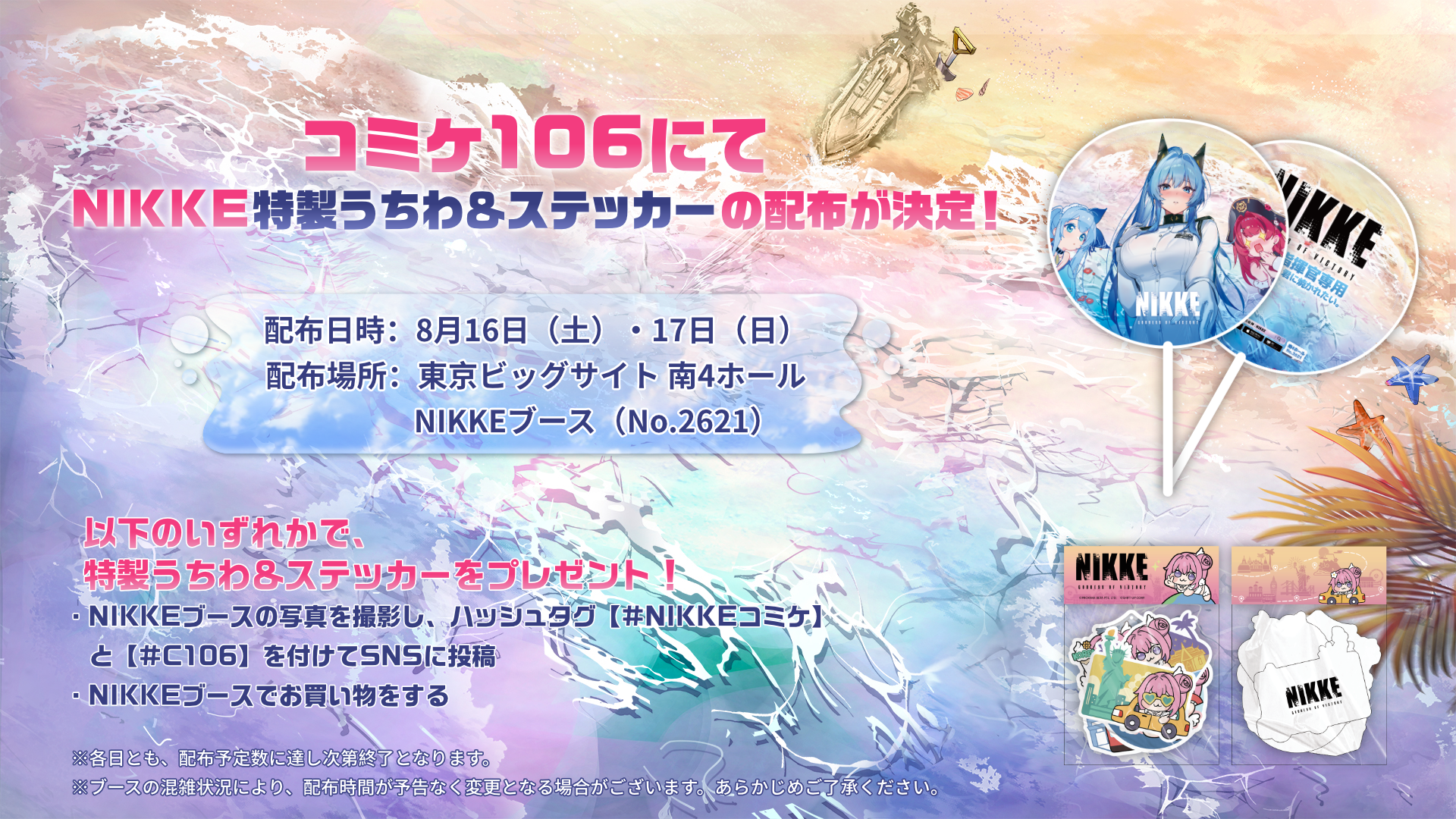 『勝利の女神：NIKKE』、「コミックマーケット106」の出展詳細を発表_002