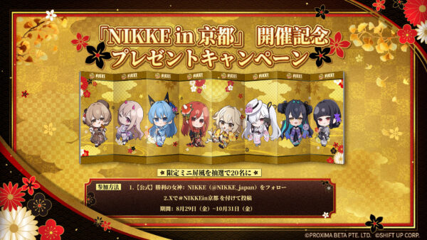 『勝利の女神：NIKKE』と京都市＆JR東海のコラボイベント詳細＆描き下ろしビジュアルが公開_009