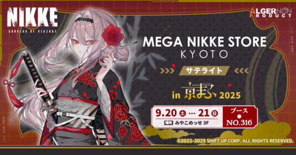 『勝利の女神：NIKKE』と京都市＆JR東海のコラボイベント詳細＆描き下ろしビジュアルが公開_010