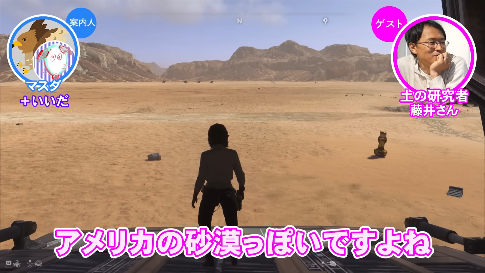 「ゲームさんぽ／よそ見」最新回が公開。『スター・ウォーズ』“砂漠の惑星タトゥイーン”の「砂」を専門家と調査する動画_001