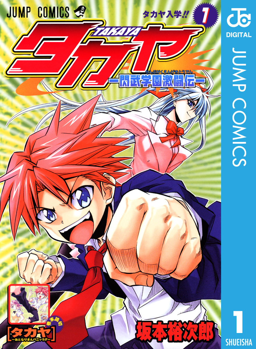 伝説の打ち切りマンガ『タカヤ』を手がけた元ジャンプ漫画家、編集者を経て新規Web雑誌の編集長に就任_001