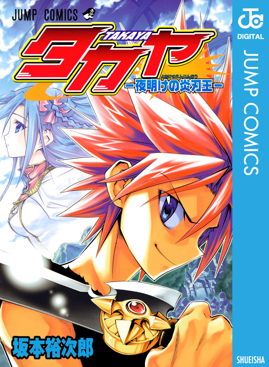 伝説の打ち切りマンガ『タカヤ』を手がけた元ジャンプ漫画家、編集者を経て新規Web雑誌の編集長に就任_002