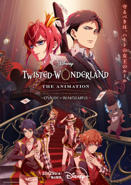 『ディズニー ツイステッドワンダーランド』アニメ版第1シーズンが10月29日に配信決定_002