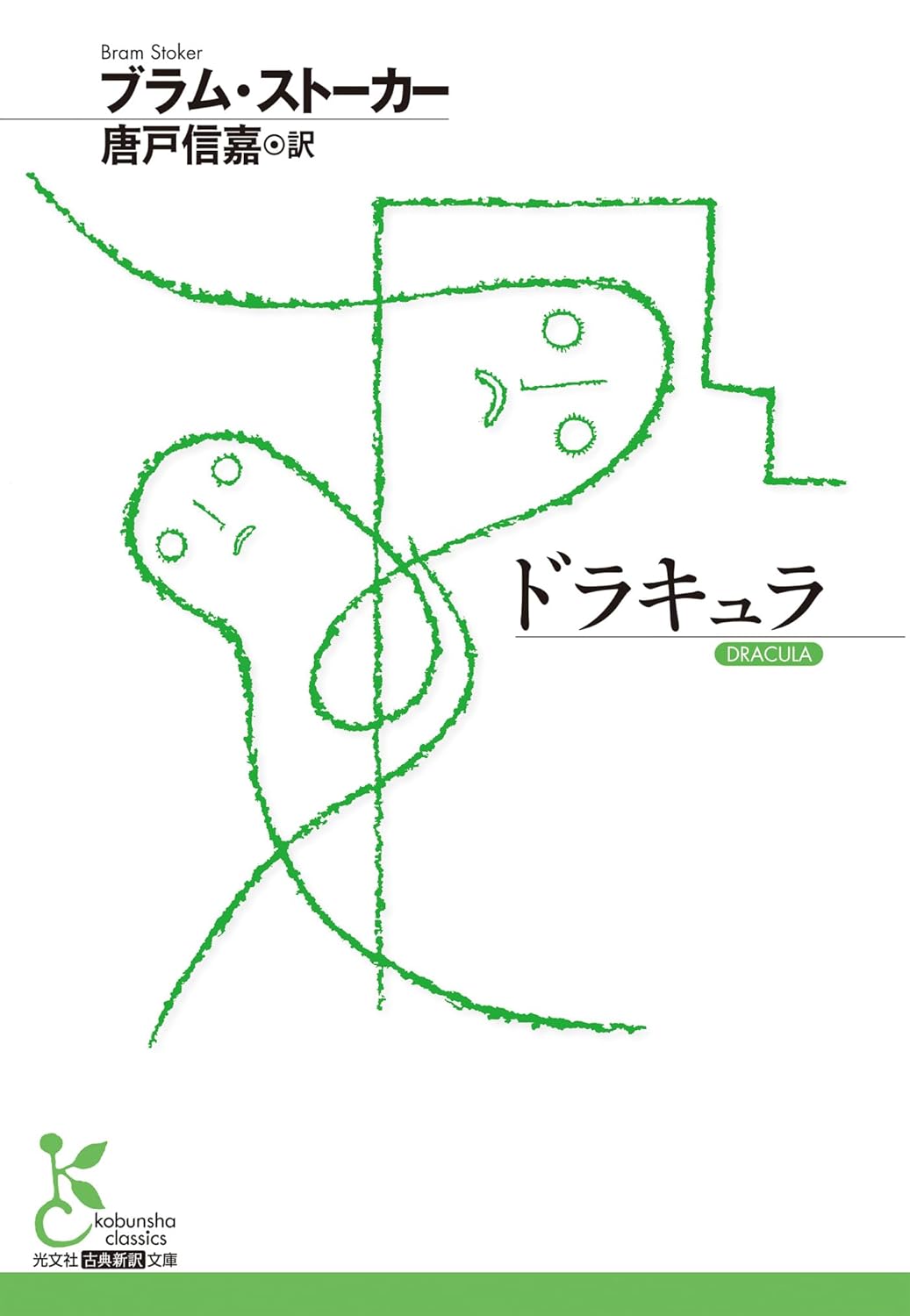 吸血鬼小説の古典『ドラキュラ』が2025年10月期の「100分de名著」で扱うことが決定_001