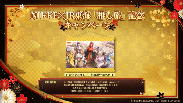 『勝利の女神：NIKKE』と京都市＆JR東海のコラボイベント詳細＆描き下ろしビジュアルが公開_013