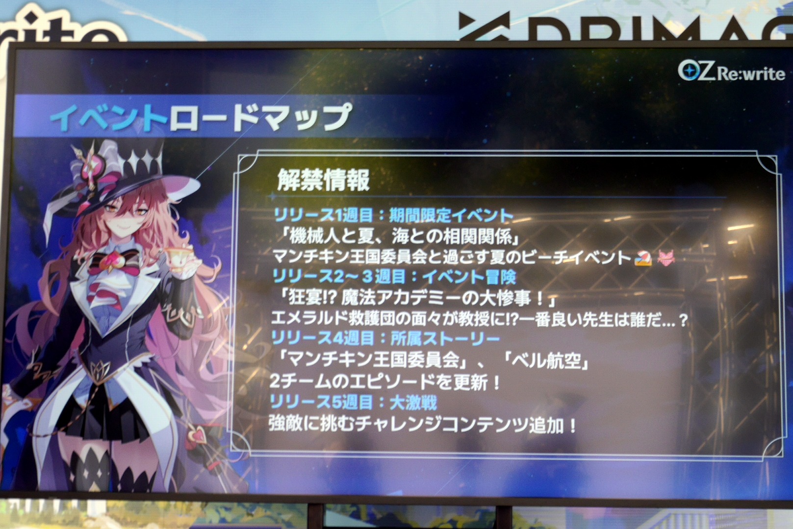 アニメRPG『オズ リライト』のリリース直前イベントが東京・秋葉原で開催。開発者へのメールインタビューも_011