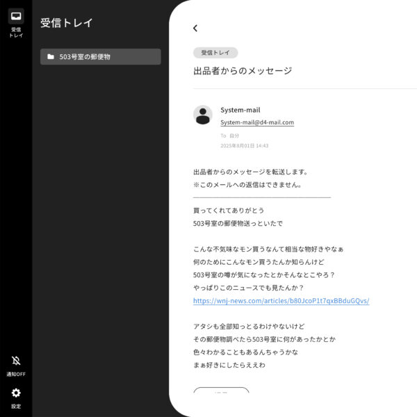 『503号室の郵便物』が発売。“失踪した住人”の郵便物から事件の真相を解き明かすARG_002