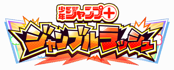 『ジャンプ＋ジャンブルラッシュ』がApp Store、Google Playで事前登録を開始_021