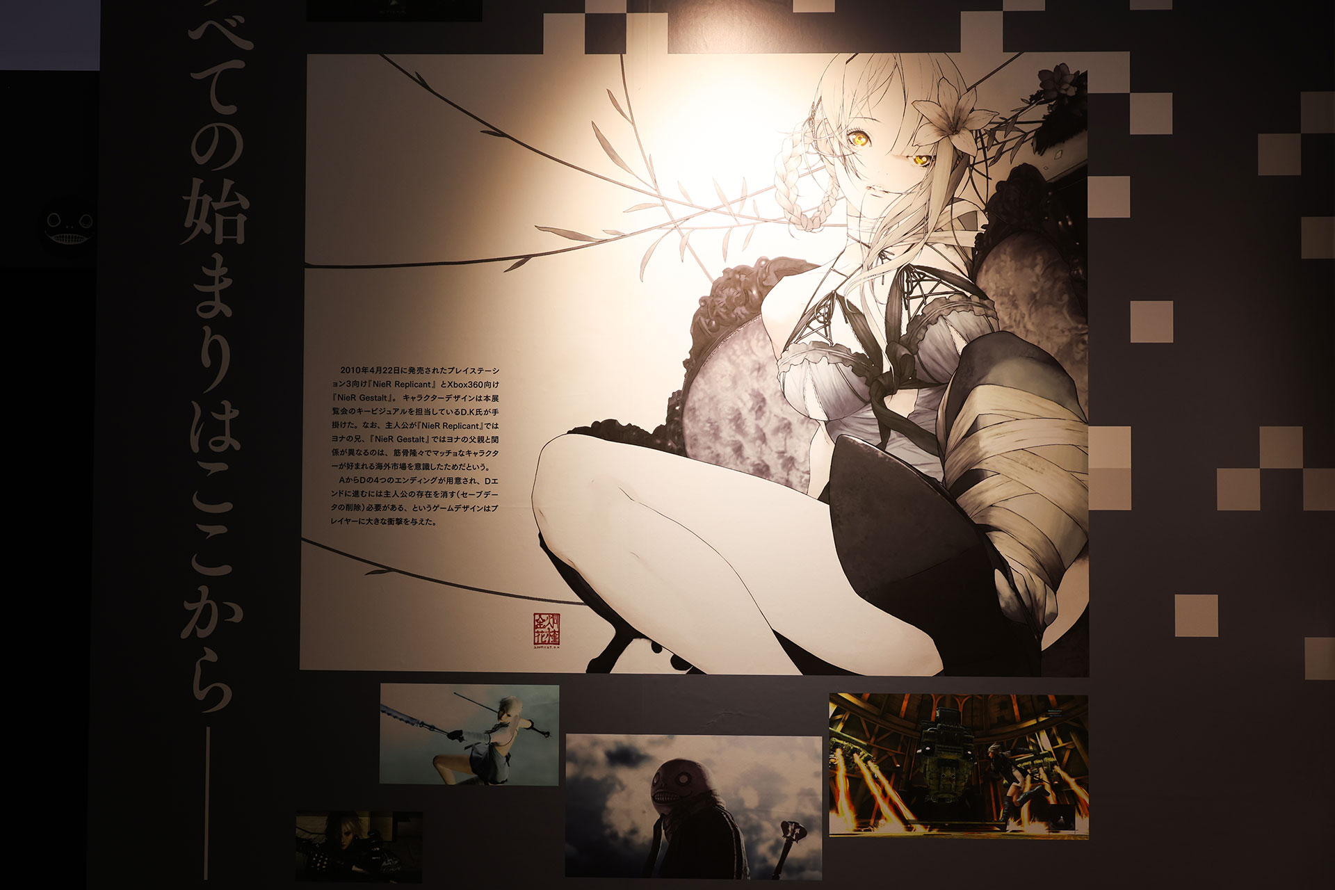 NieR 15th Anniversary EXHIBITION 消セナイ記録 イベントレポート【ネタバレ注意】_015