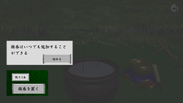 「線香」が本日より配信開始。ぼーっとするシミュレーションゲーム_006