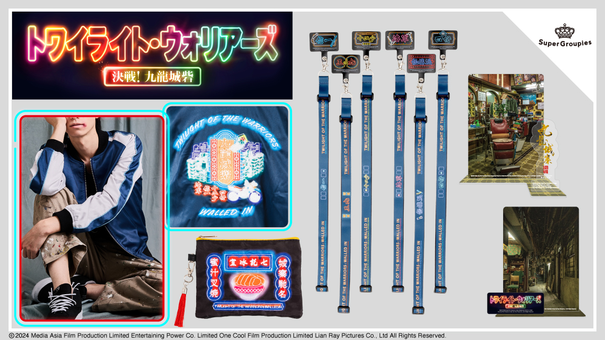 『トワイライト・ウォリアーズ 決戦！九龍城砦』のスカジャンが予約開始、ネオン看板を刺繍とプリントで再現。価格は3万3000円_001