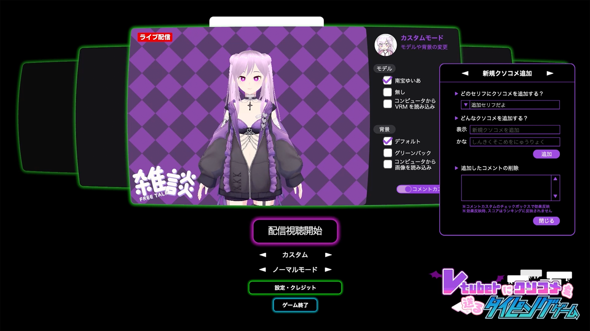 『Vtuberにクソコメを送るタイピングゲーム』Steamにて本日発売_005