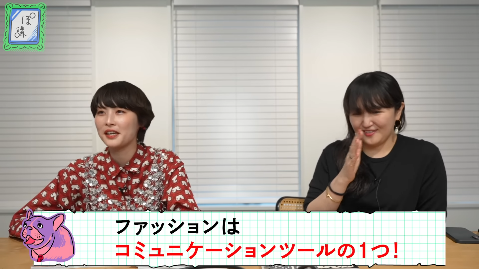 大平かりん氏、頭山亜季氏によるゲームさんぽ／よそ見「ぽ講」最新回が公開。「ファッションとは何か」を業界の人とゆる～く考える_003