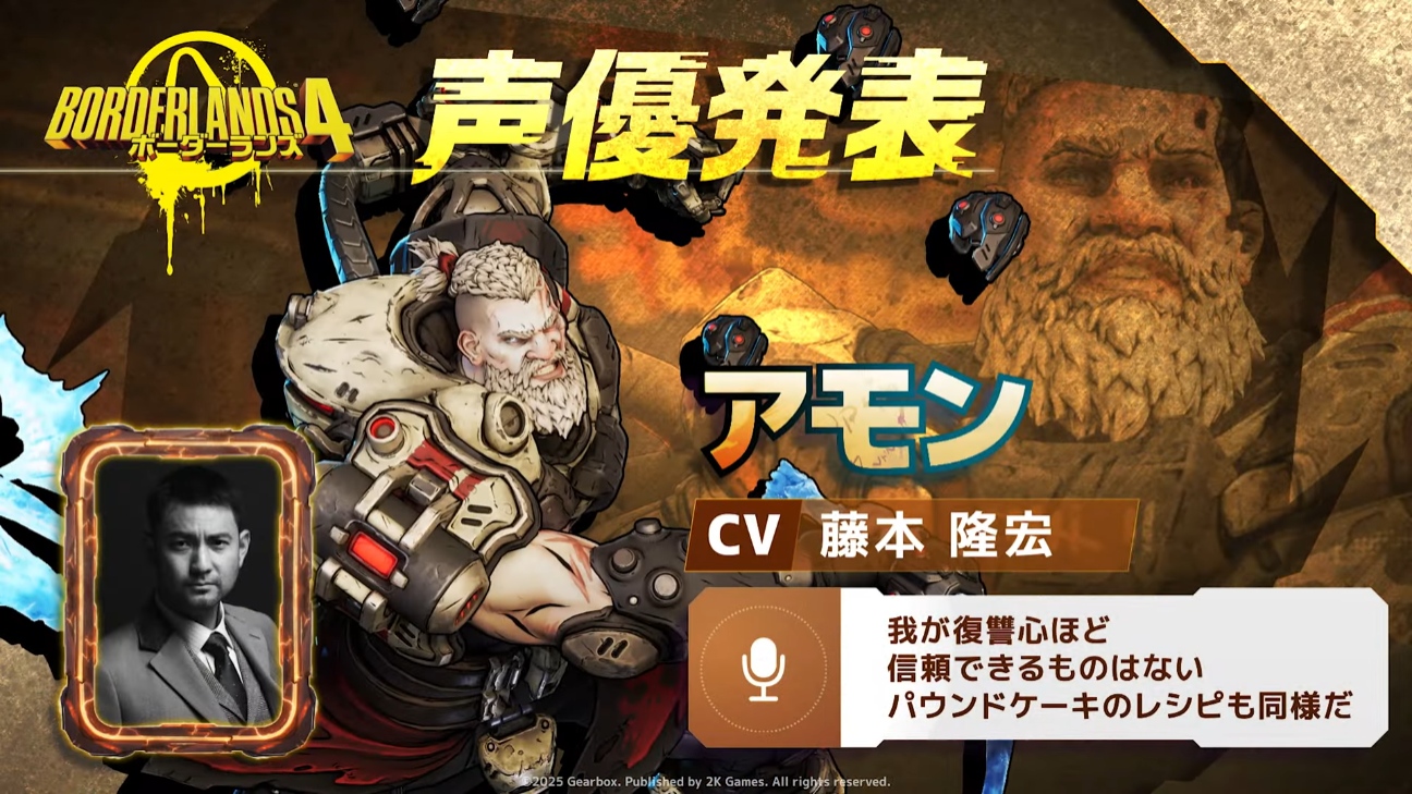『ボーダーランズ4』高木渉さんや竹内栄治さん、近藤唯さんら日本語吹替版の声優キャストが発表_003
