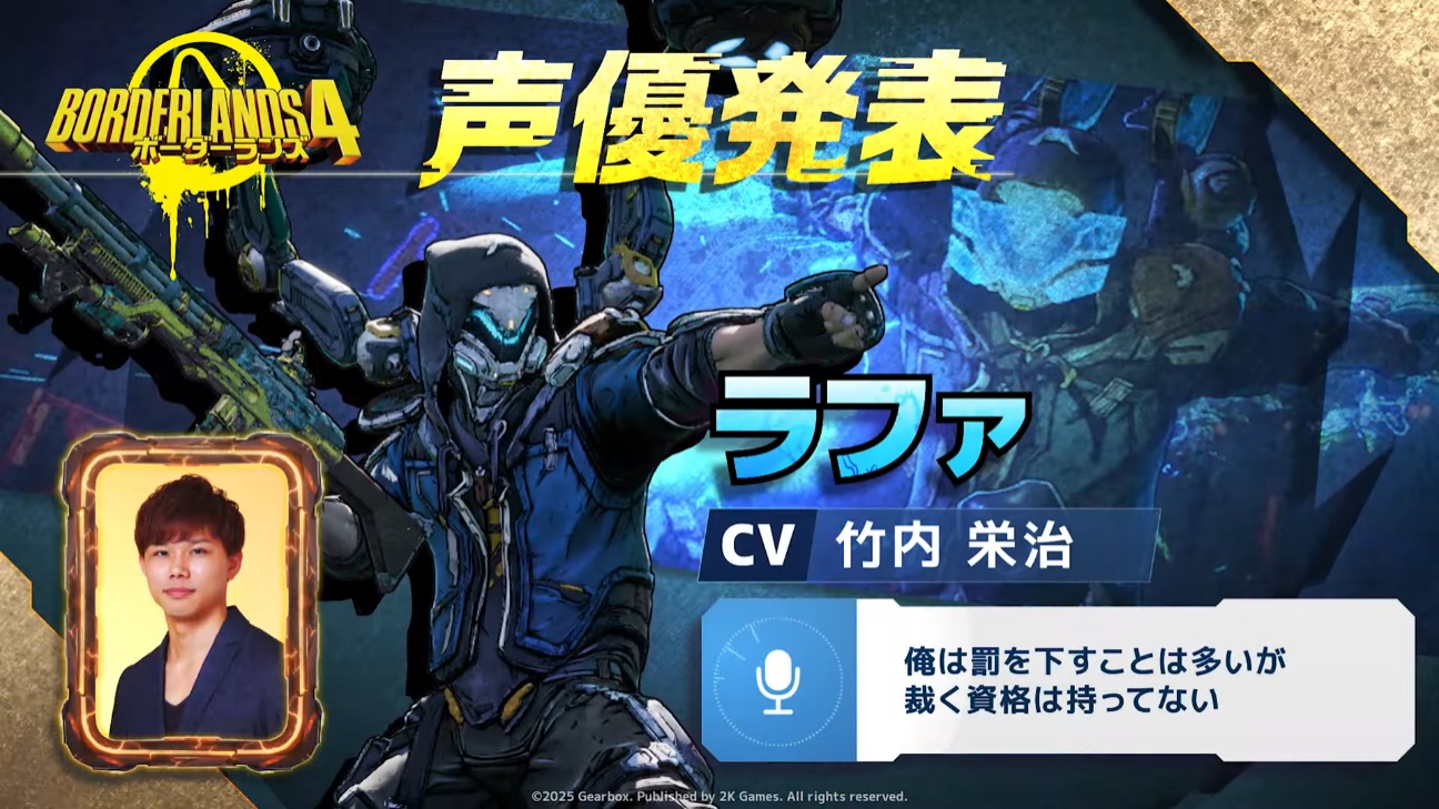 『ボーダーランズ4』高木渉さんや竹内栄治さん、近藤唯さんら日本語吹替版の声優キャストが発表_002