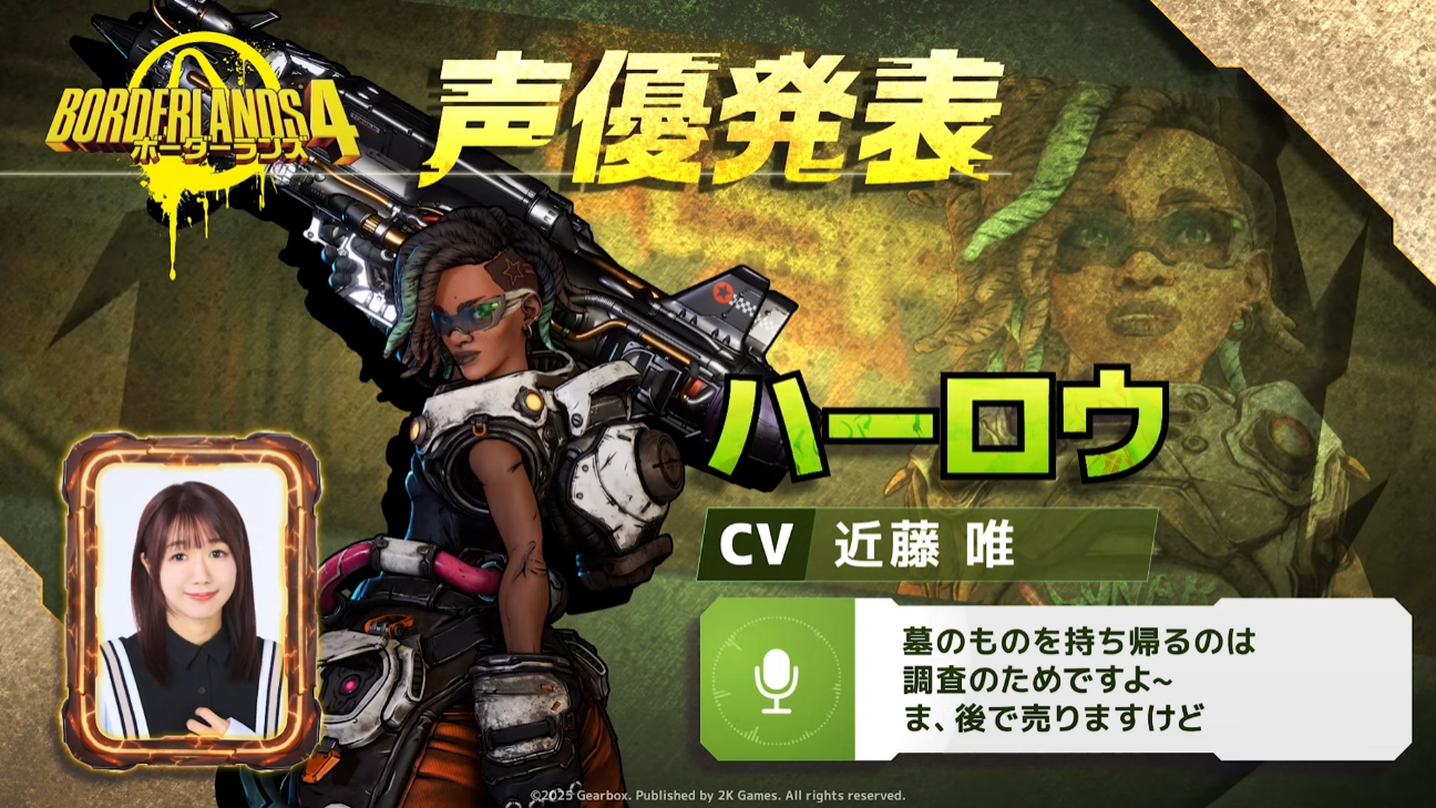 『ボーダーランズ4』高木渉さんや竹内栄治さん、近藤唯さんら日本語吹替版の声優キャストが発表_004