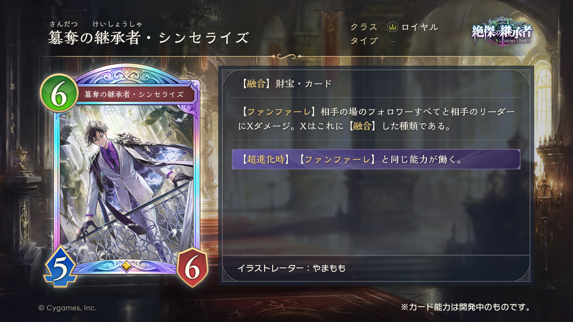 『Shadowverse: Worlds Beyond』第3弾カードパック「絶傑の継承者」発表_007