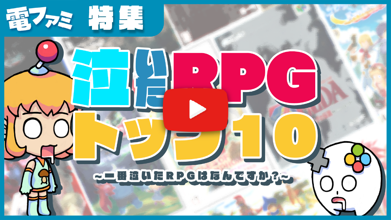 『FF10』『クライシスコア -FF7-』『ペルソナ3』など泣けるRPGランキング。読者アンケート結果_012