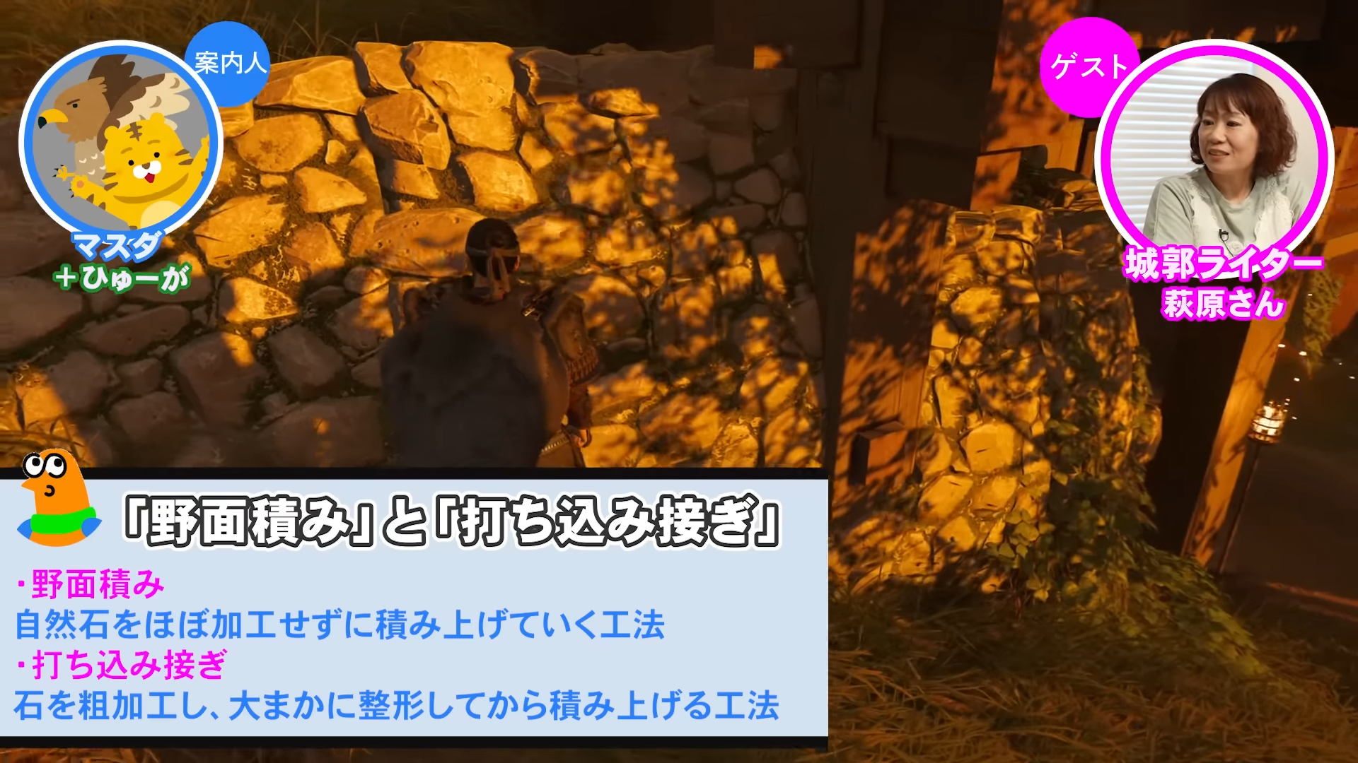 『ゴースト・オブ・ツシマ』の「金田城」を城の専門家と巡る動画が公開。「ゲームさんぽ／よそ見」最新回_006