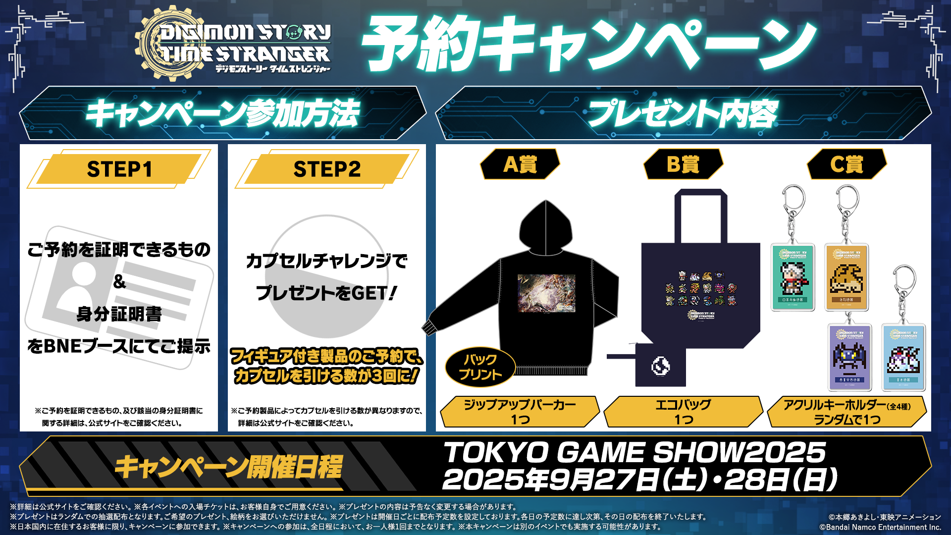 『デジモンストーリー タイムストレンジャー』や『リトルナイトメア3』などの試遊が「TGS2025」にて実施_024