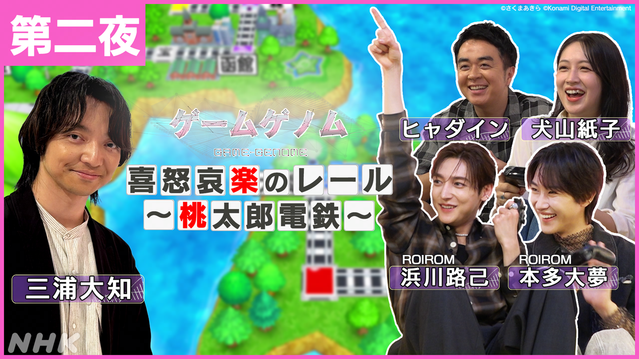 「ゲームゲノム」新作が8月20日から3夜連続で放送決定。『モンハン』や『桃太郎電鉄』、「ゲーム音楽」を特集するNHKの教養番組_006