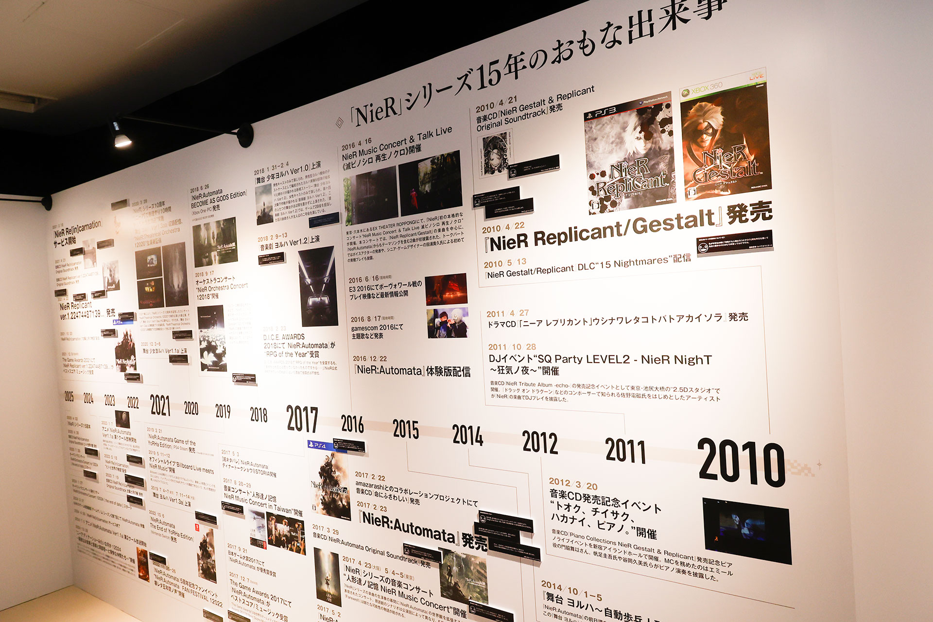NieR 15th Anniversary EXHIBITION 消セナイ記録 イベントレポート【ネタバレ注意】_003