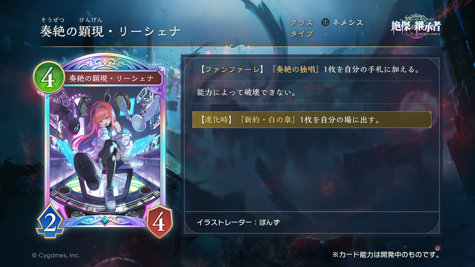 『Shadowverse: Worlds Beyond』第3弾カードパック「絶傑の継承者」発表_003