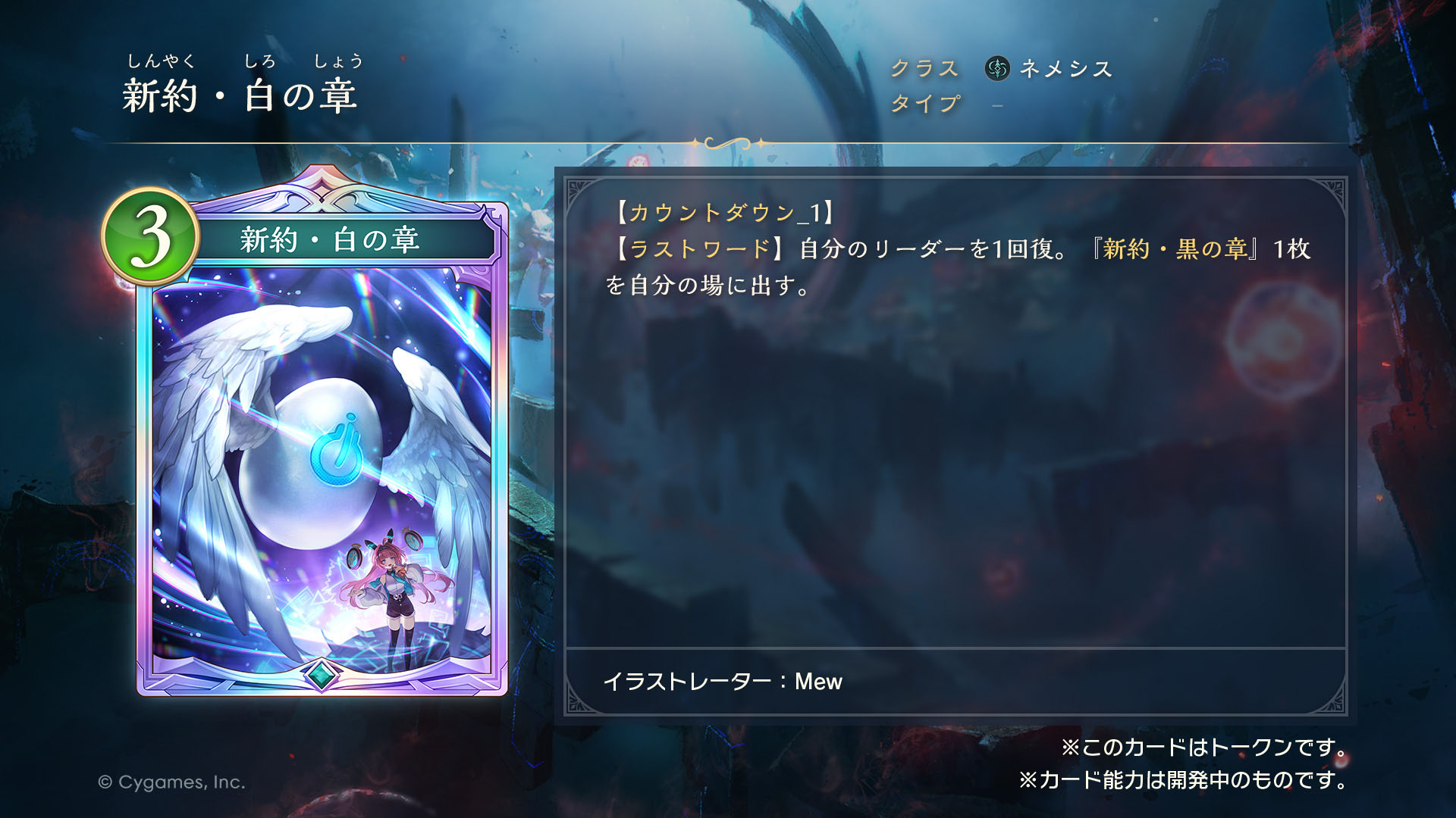 『Shadowverse: Worlds Beyond』第3弾カードパック「絶傑の継承者」発表_004