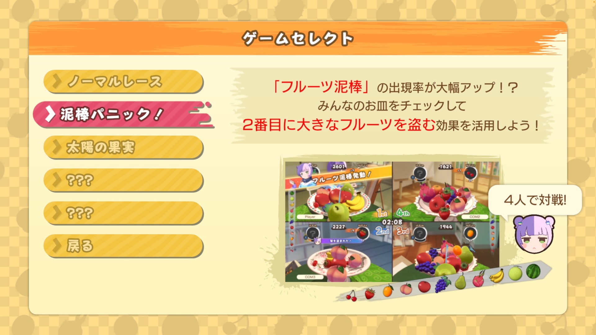 『フルーツマウンテン パーティ』が早期アクセス配信
_023