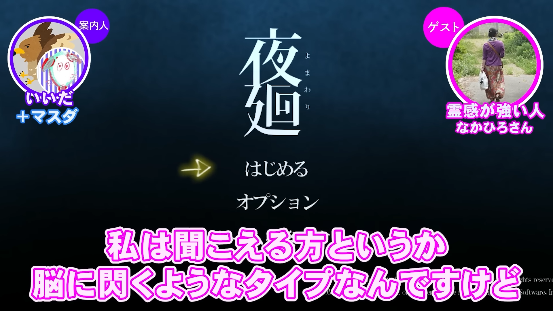 「ゲームさんぽ／よそ見」最新回、『夜廻』の心霊スポットを“霊感が強い人”と巡る動画が公開_002